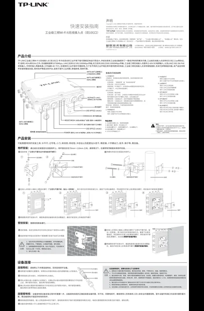 TP-LINK TL-NXAP11000-TP3工业级 V1.0